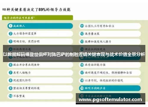 以数据解码福登世俱杯对阵巴萨的制胜逻辑关键表现与战术价值全景分析