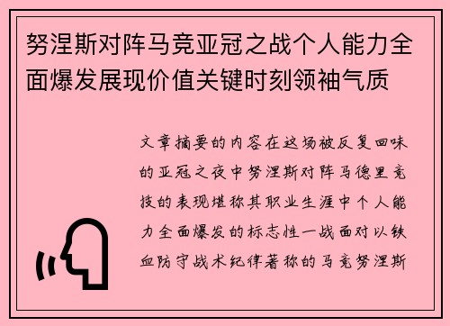 努涅斯对阵马竞亚冠之战个人能力全面爆发展现价值关键时刻领袖气质 努涅斯对阵马竞亚冠之战个人能力全面爆发展现价值关键时刻领袖气质