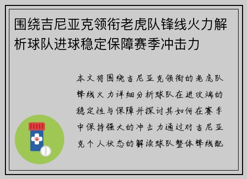 围绕吉尼亚克领衔老虎队锋线火力解析球队进球稳定保障赛季冲击力 围绕吉尼亚克领衔老虎队锋线火力解析球队进球稳定保障赛季冲击力