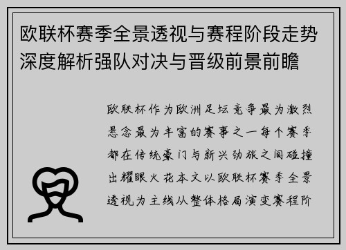欧联杯赛季全景透视与赛程阶段走势深度解析强队对决与晋级前景前瞻 欧联杯赛季全景透视与赛程阶段走势深度解析强队对决与晋级前景前瞻