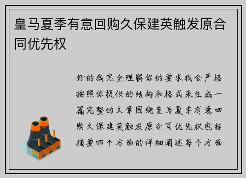 皇马夏季有意回购久保建英触发原合同优先权